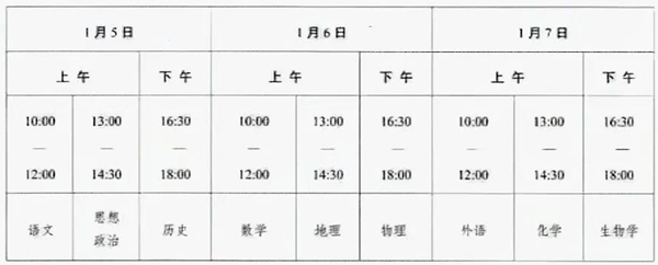 2026年新疆會考時間安排,具體是什么時間考?