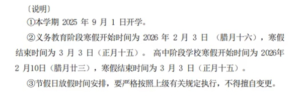 2026年濟南市中小學寒假放假時間表,2月3日開始放假