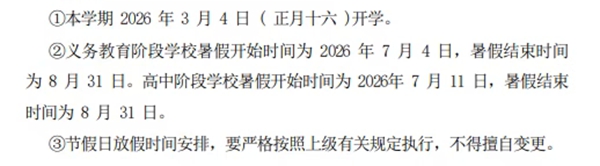 2026年濟南市中小學寒假放假時間表,2月3日開始放假