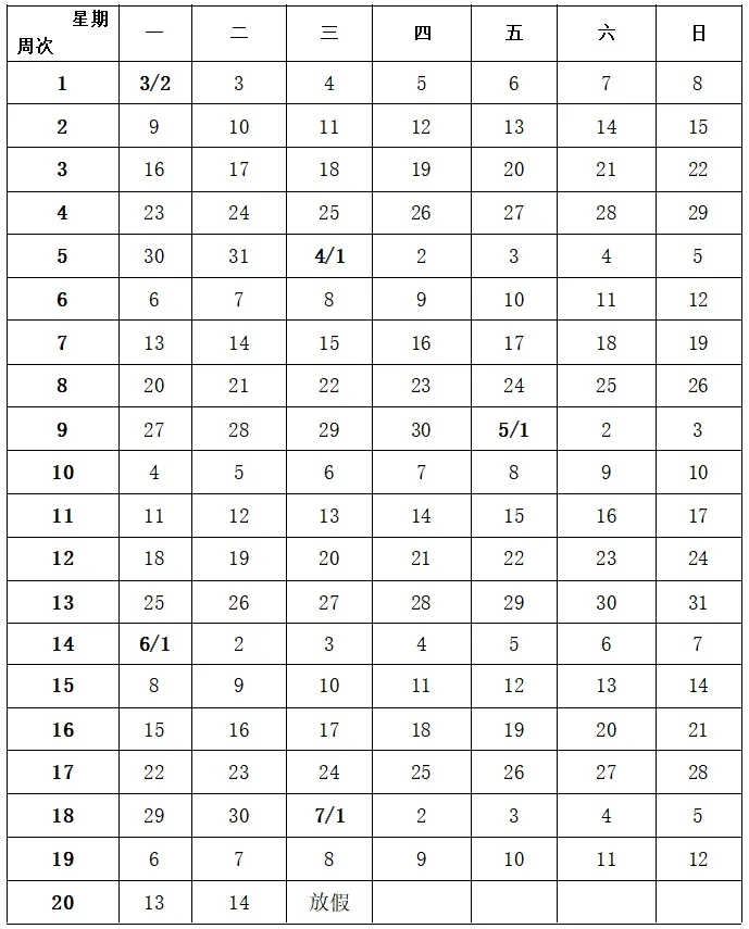 2026年沈陽市中小學寒假放假時間表,1月15日開始放假