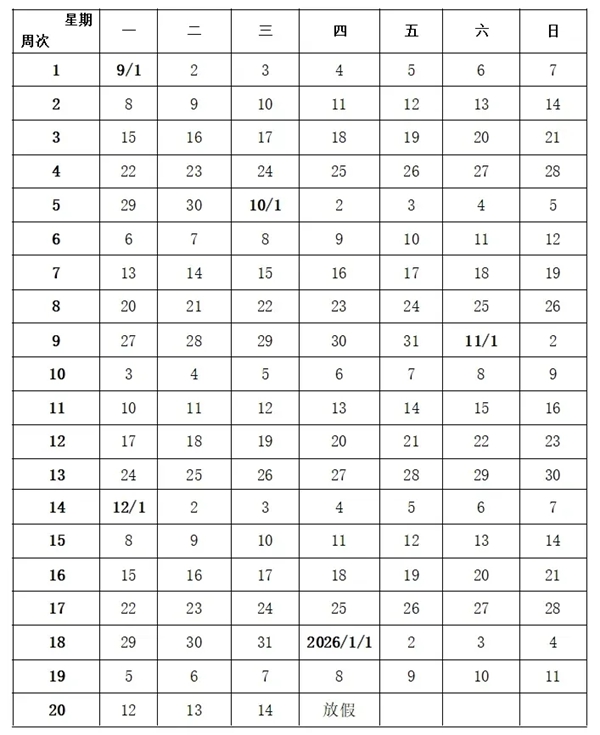2026年沈陽市中小學寒假放假時間表,1月15日開始放假