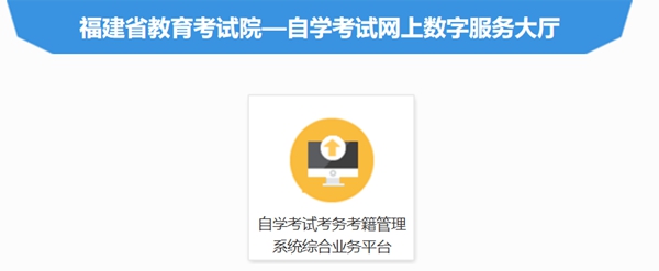 2026年福建自考成績(jī)查詢?nèi)肟?https://www.eeafj.cn/)